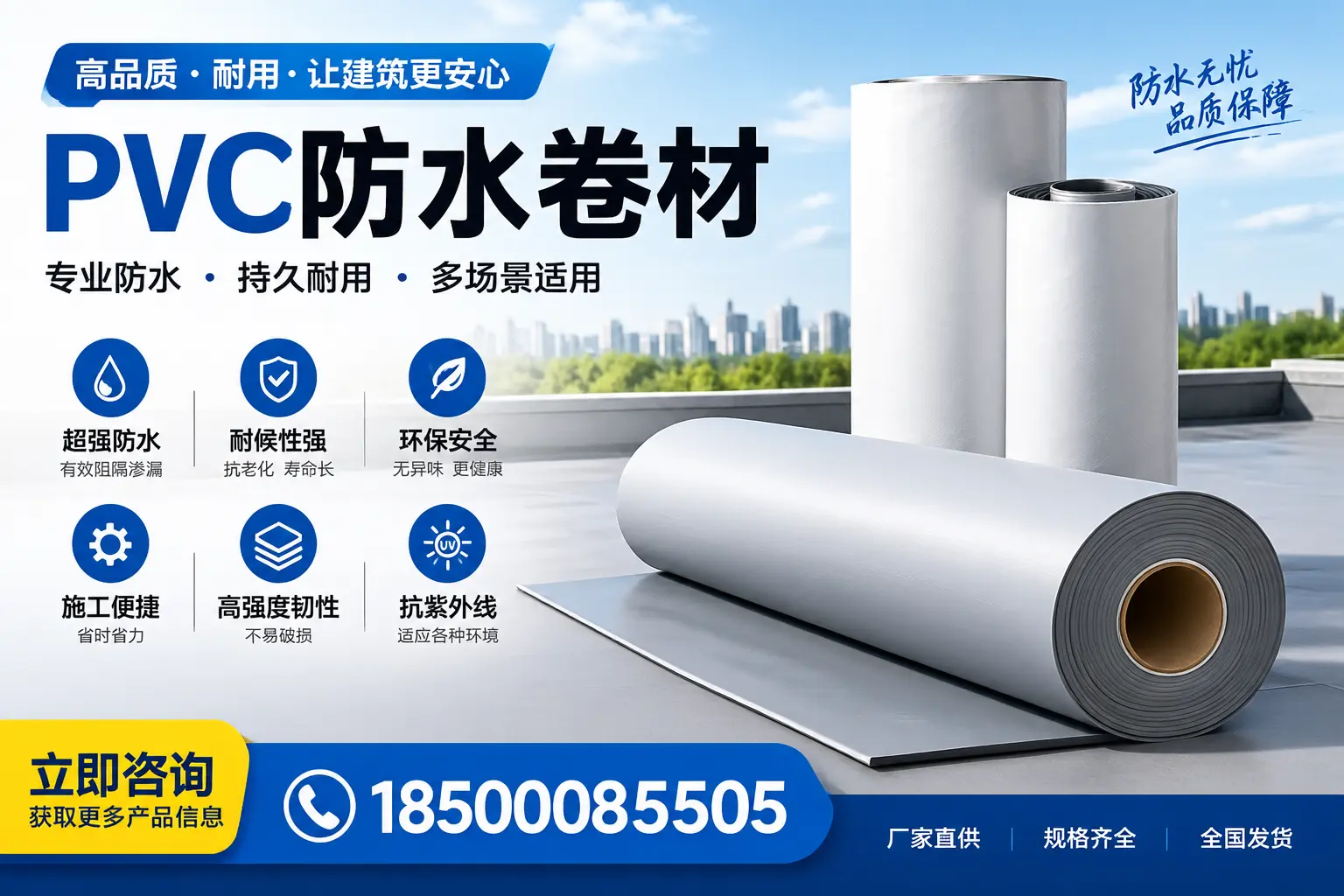 在邵阳选择PVC防水卷材的五大关键因素，助您做出明智决策