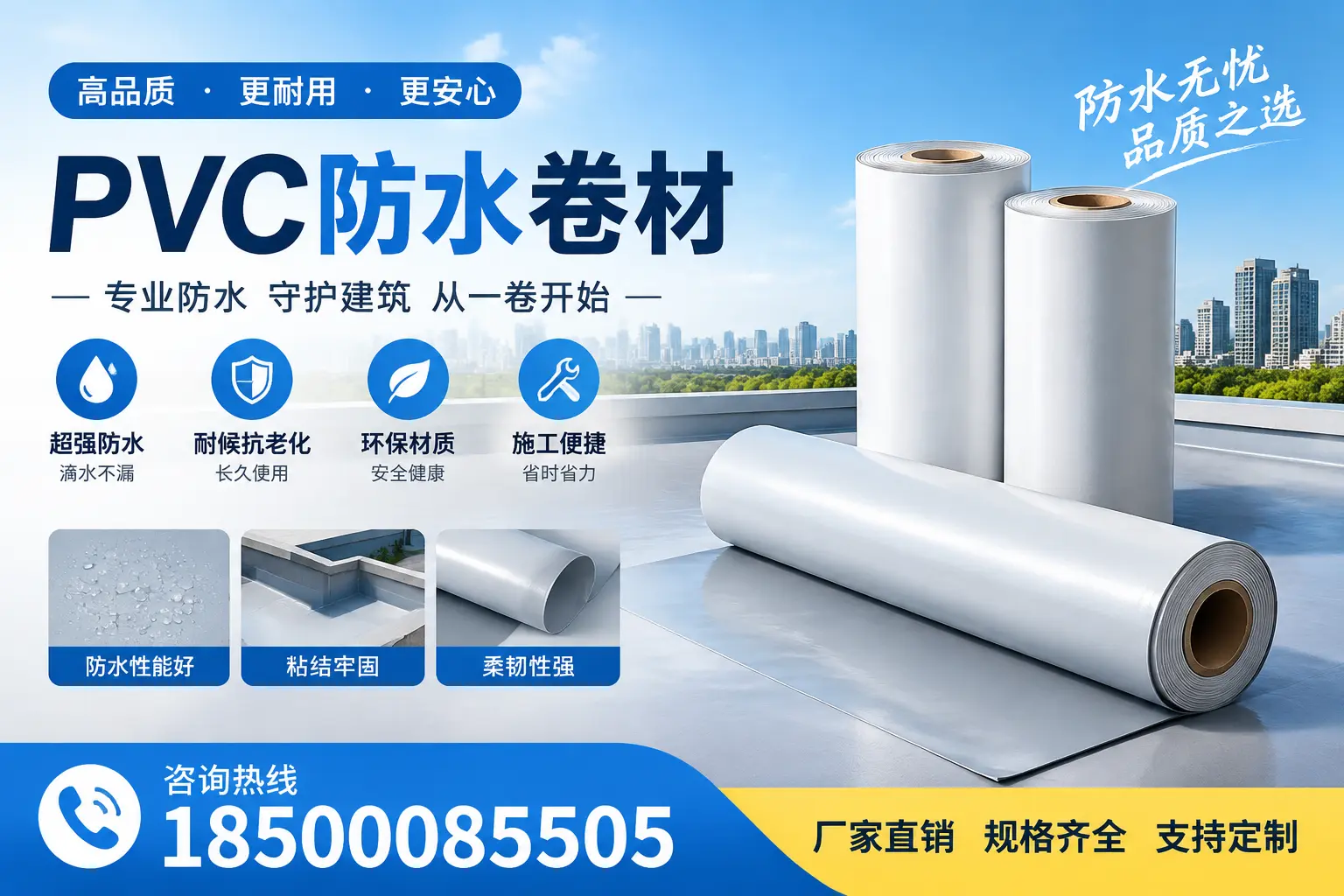 选择pvc防水卷材时,邵阳用户的常见疑问